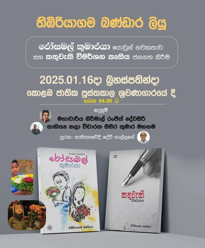 තිඹිරිගෙන් පොත් දෙකක්